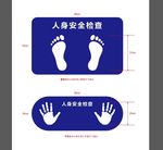 手掌和脚印