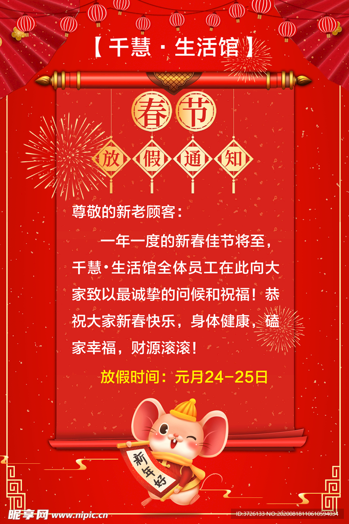 放假通知