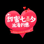 情人节海报