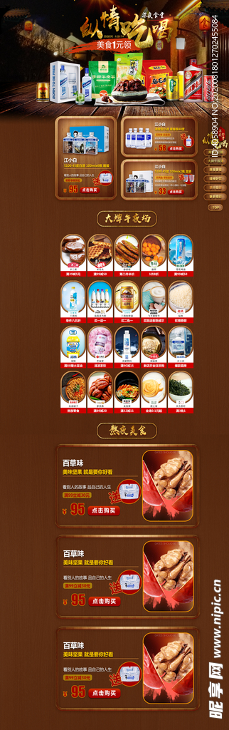 纵情吃喝