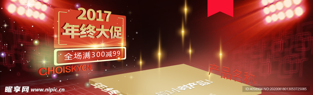 年终大促