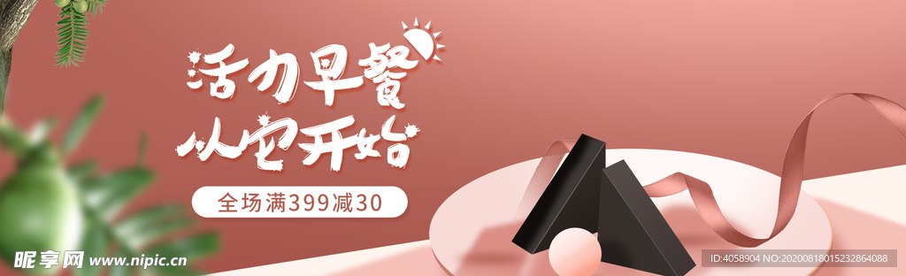 活力早餐