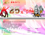 KTV代金券