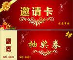 抽奖券
