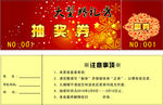 抽奖券
