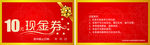 现金券