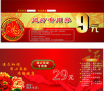 休闲优惠券