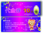 代金券