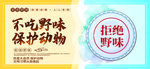 拒绝野味