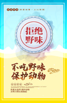禁食野味