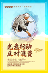 禁止餐饮浪费