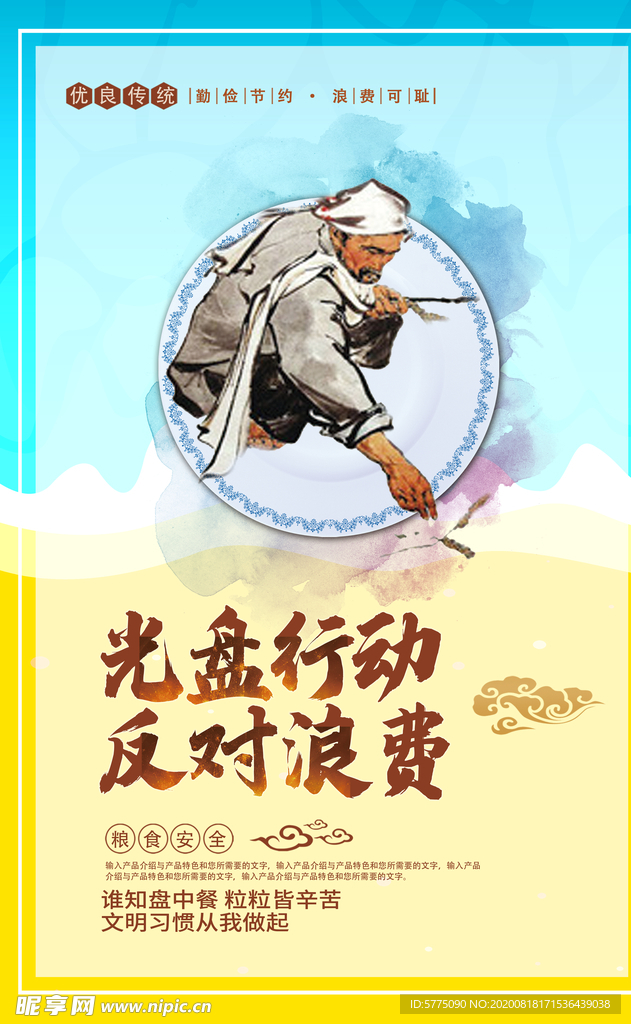 禁止餐饮浪费