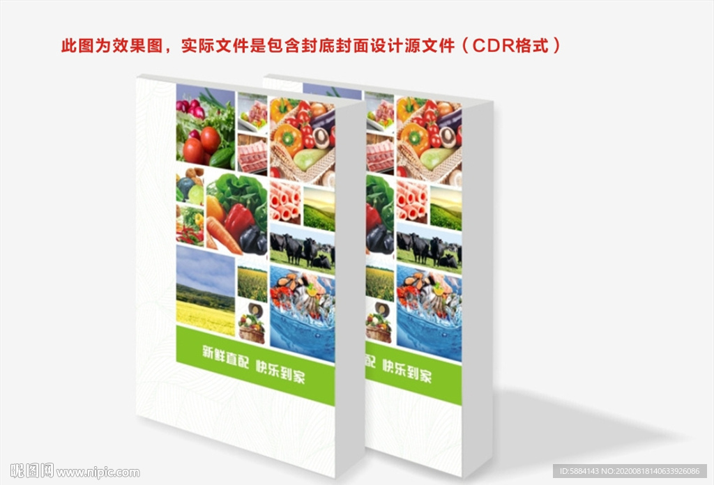 配送封面 生鲜封面 果蔬封面