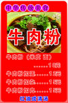 牛肉粉