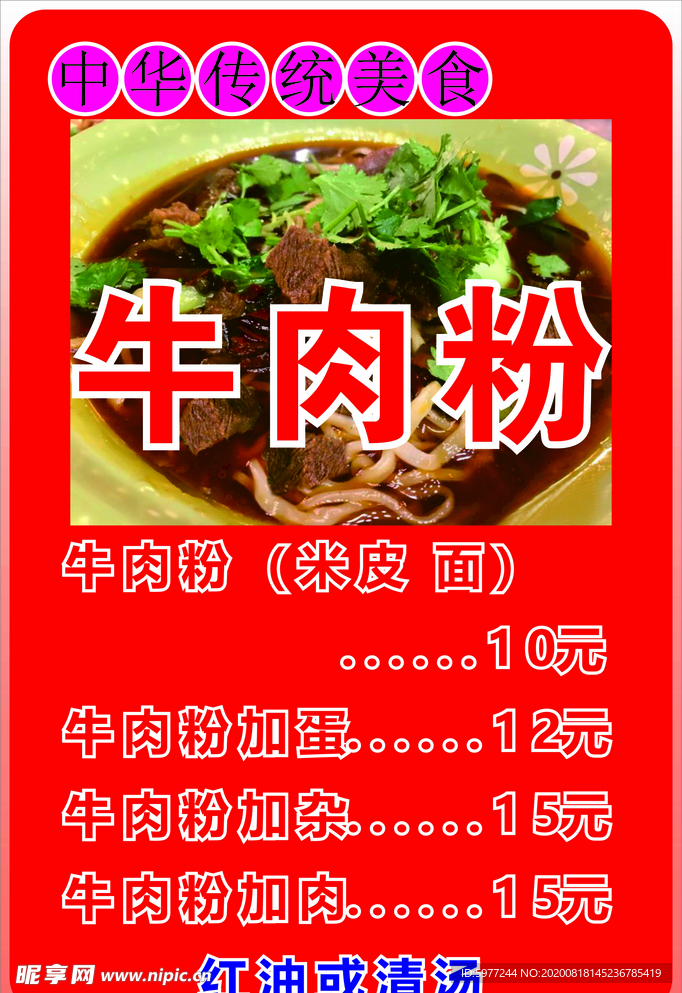 牛肉粉