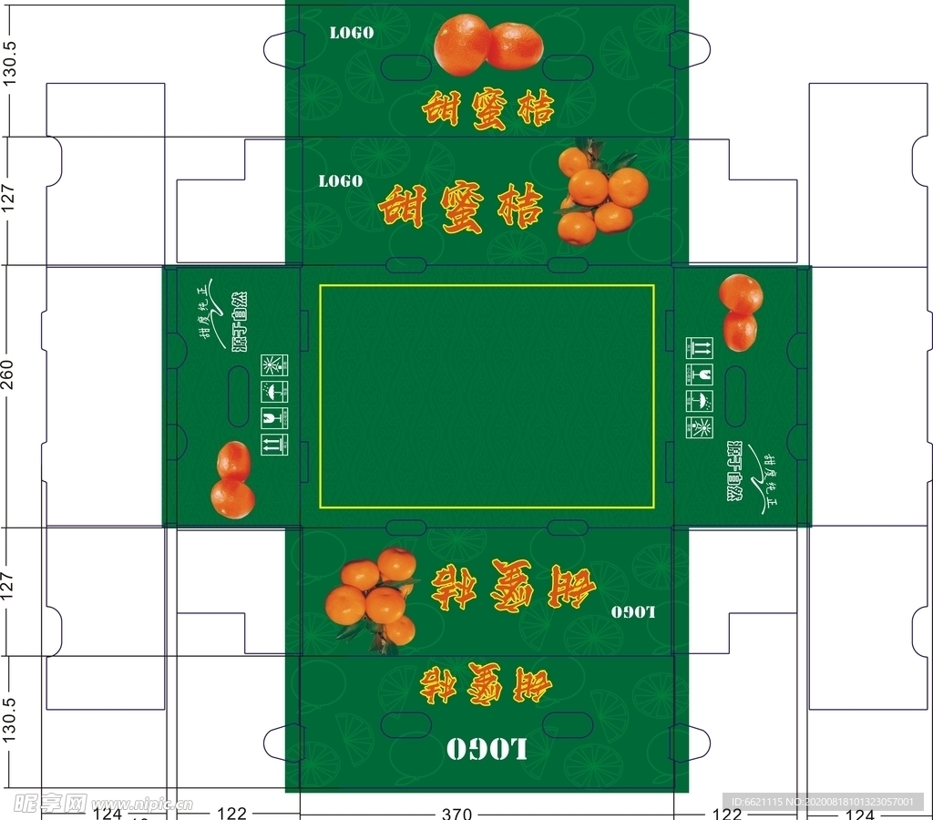 蜜桔一体箱  水果箱  精品箱