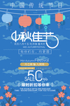 中秋海报