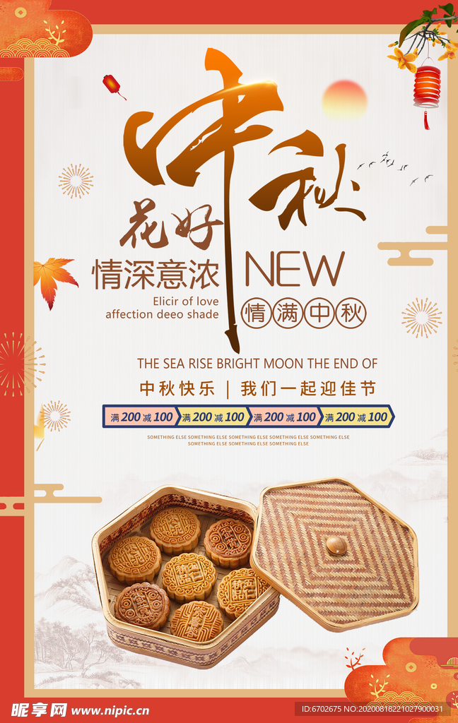 中秋海报