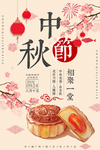 中秋海报