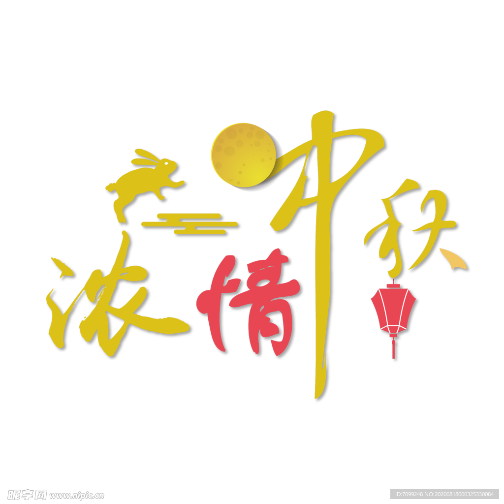 中秋节元素