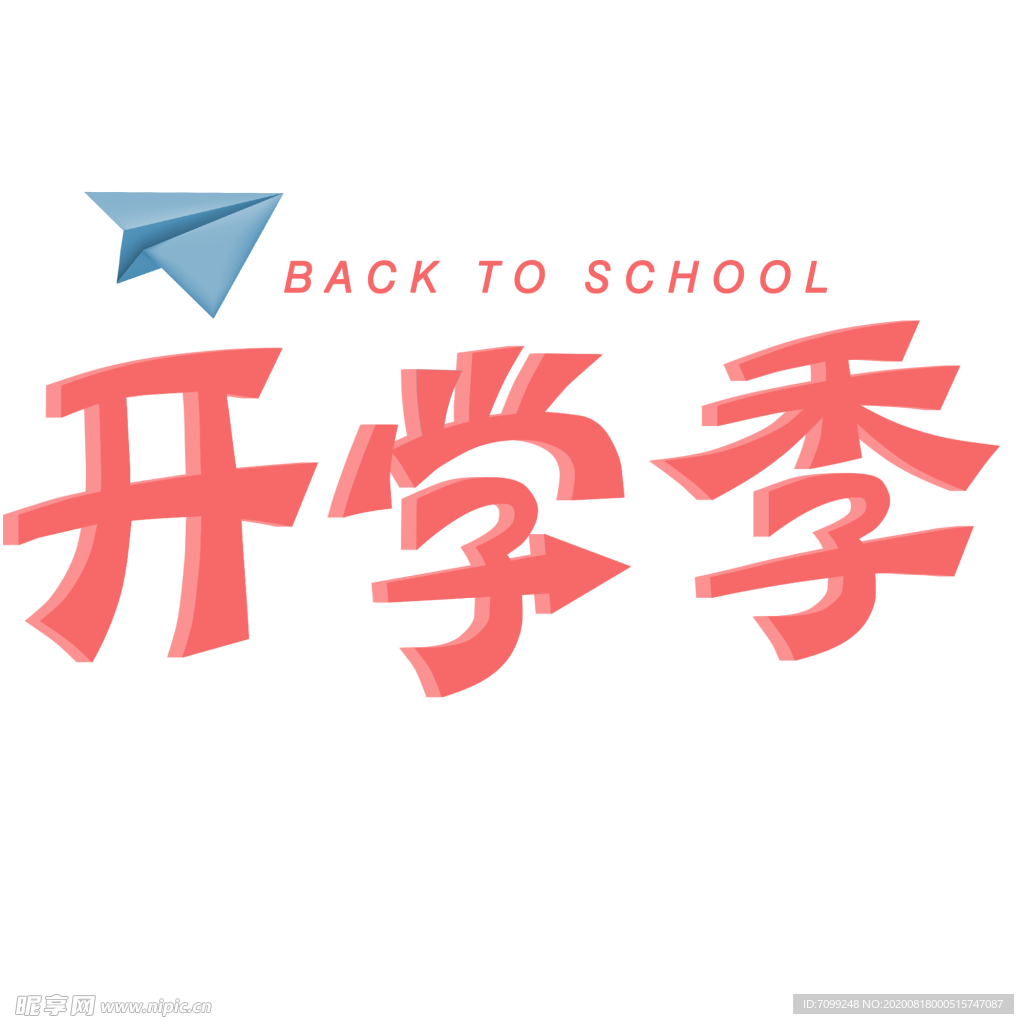 开学季宣传