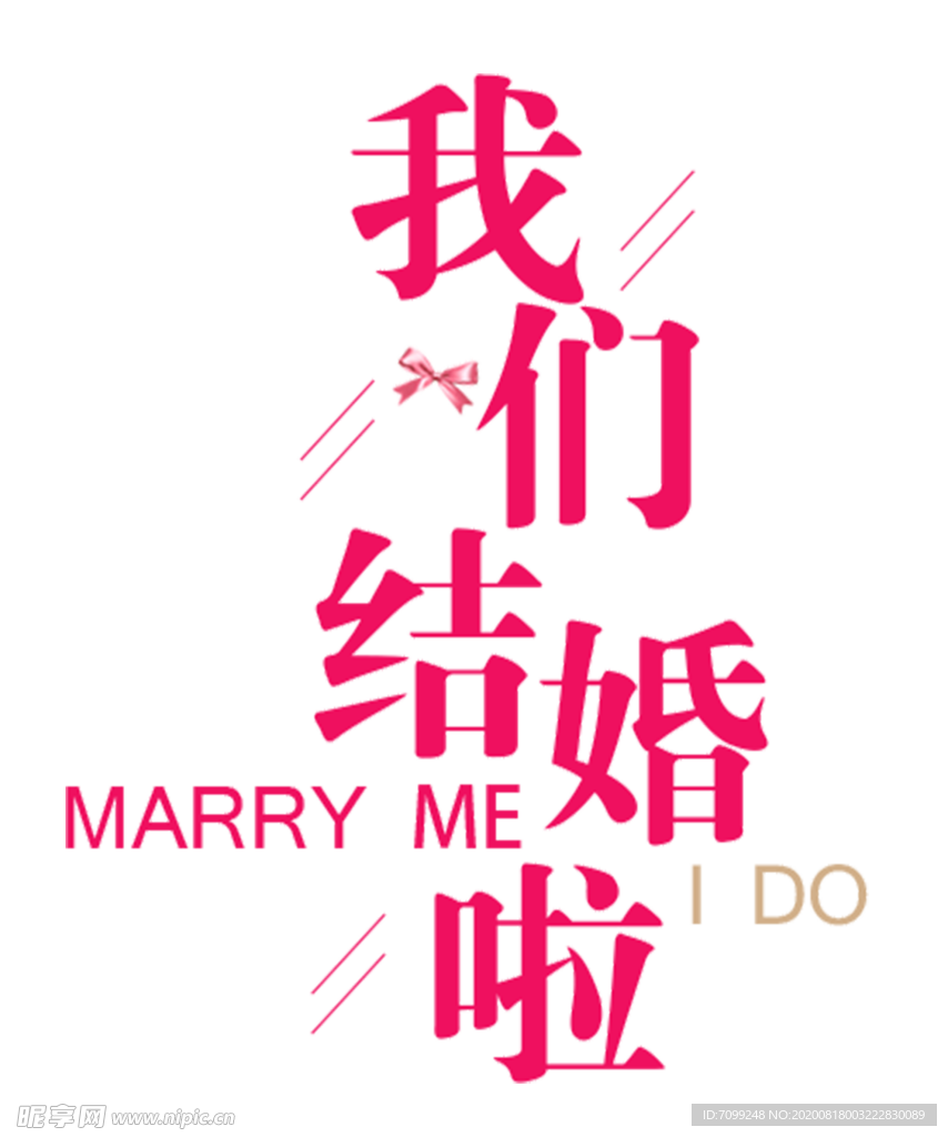 结婚婚庆