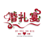 艺术字体
