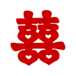 结婚剪纸双喜喜字