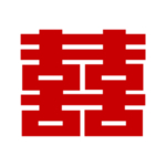 结婚剪纸双喜喜字