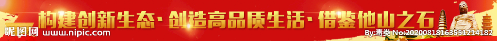 山西构建创新生态banner