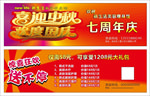 周年庆