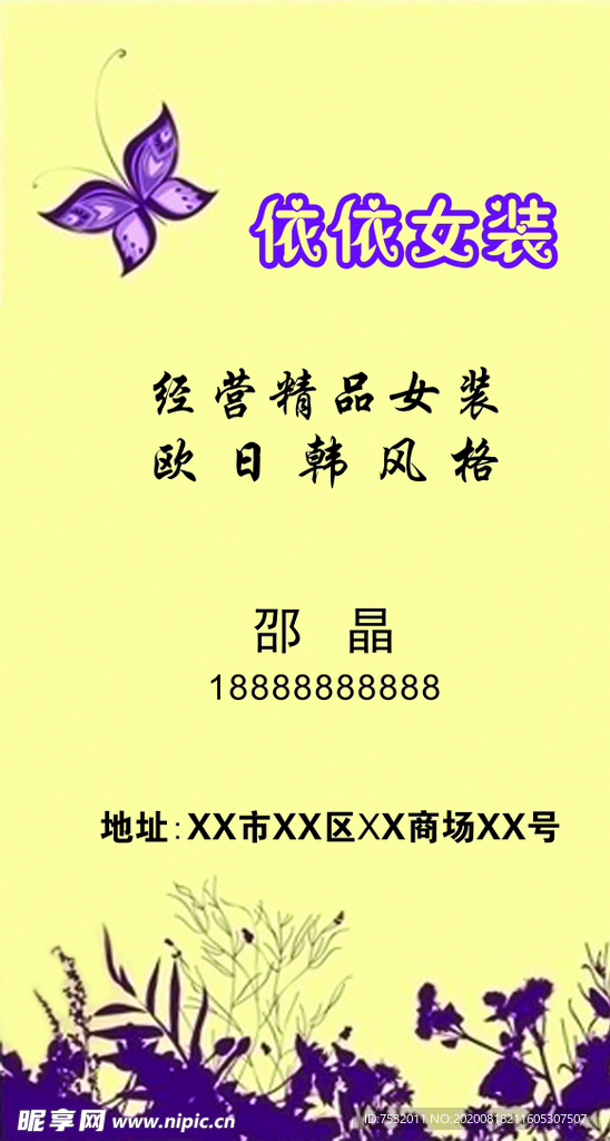女装名片