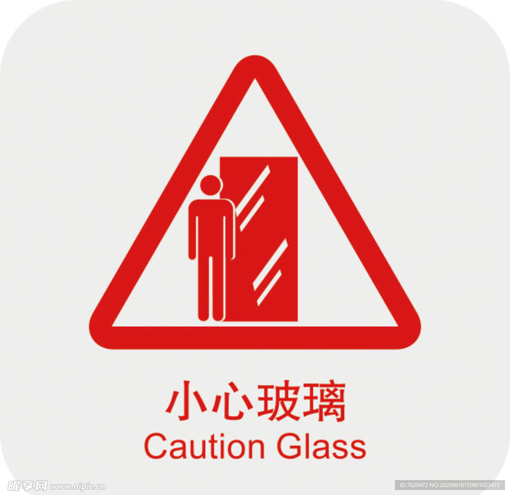 小心玻璃设计图