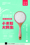 珍惜粮食