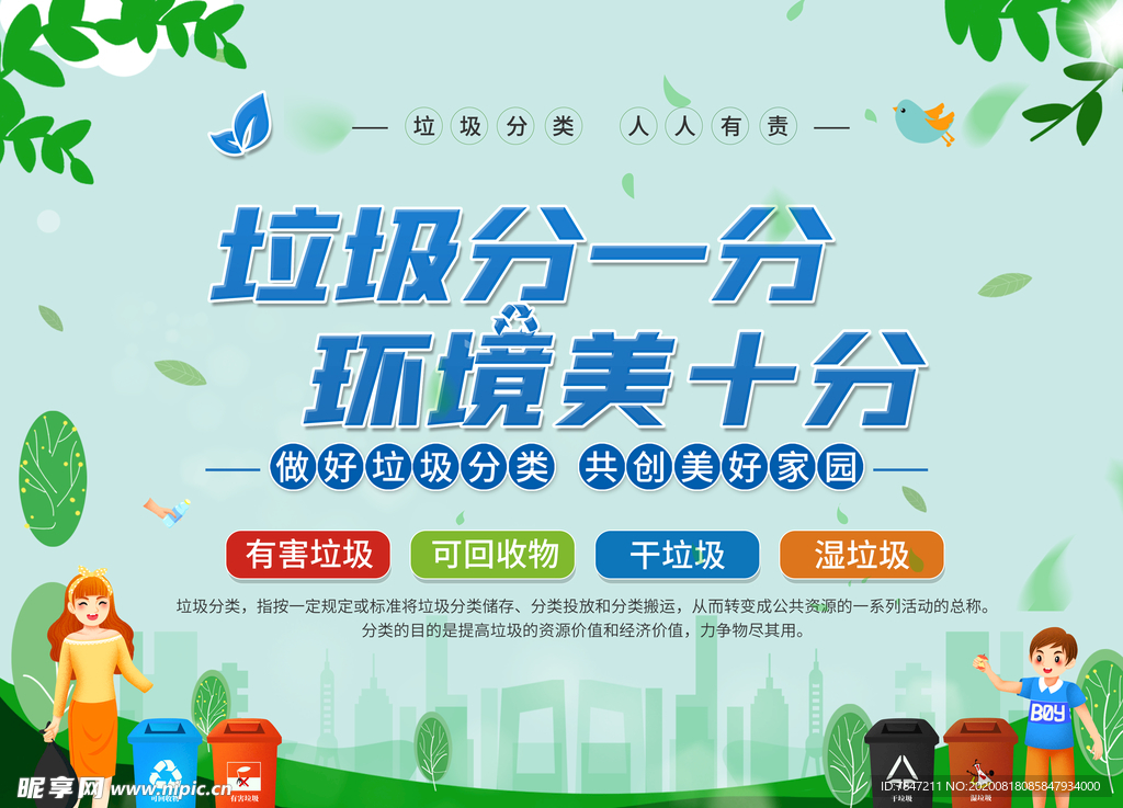垃圾分类