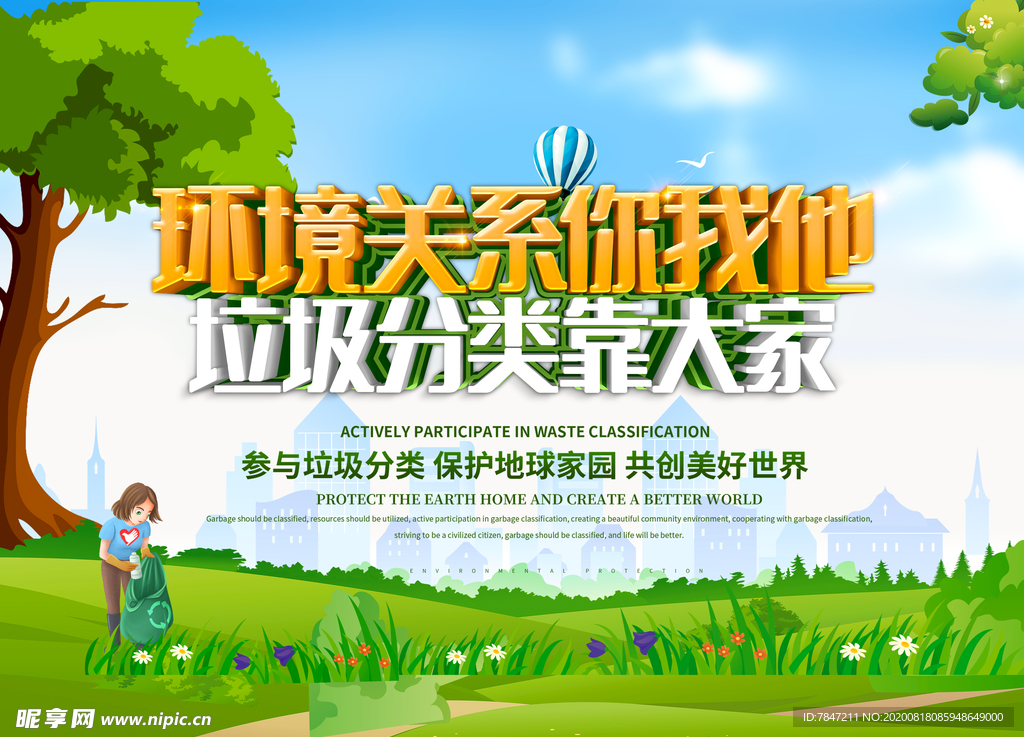 垃圾分类