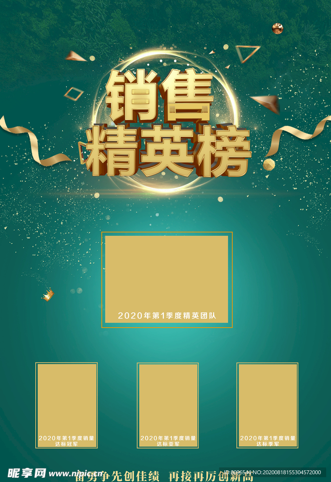销售精英榜