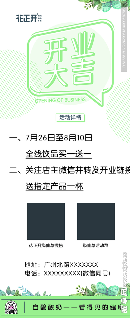 花正开 烧仙草