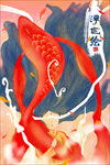 吉祥红鲤鱼插画