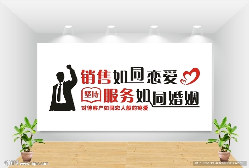 员工销售理念文化墙