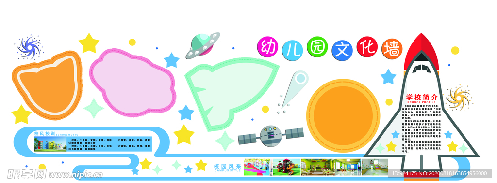 幼儿园文化墙