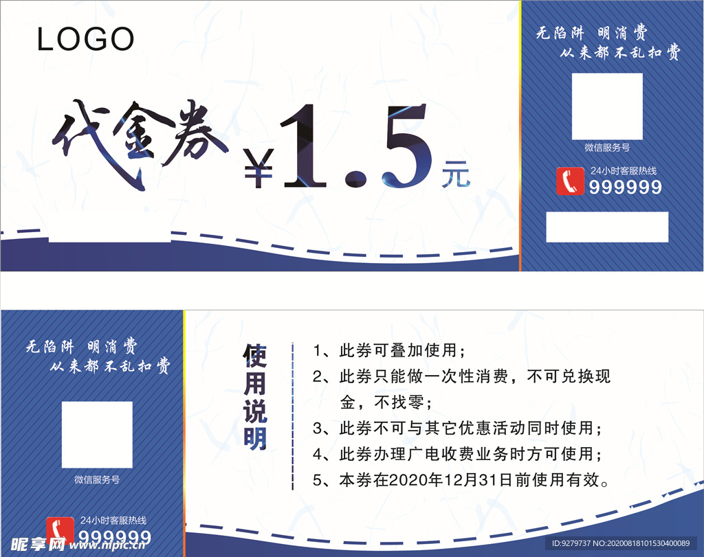 代金券
