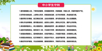 中小学生守则