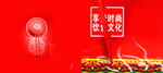 海报封面   菜单封面