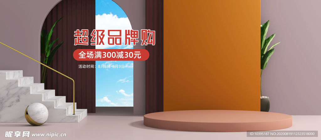 淘宝超级品牌购c4d背景海报
