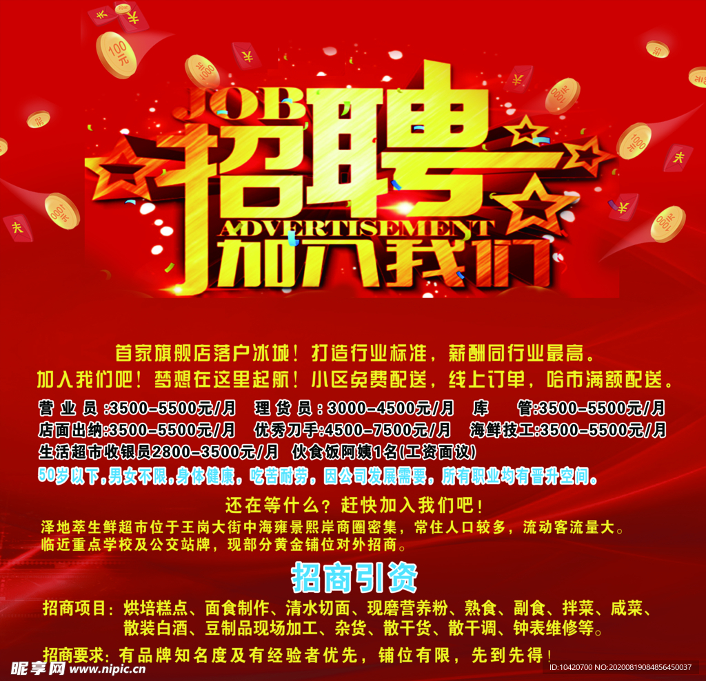 招聘