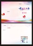 医师节慰问信