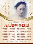 皮肤管理