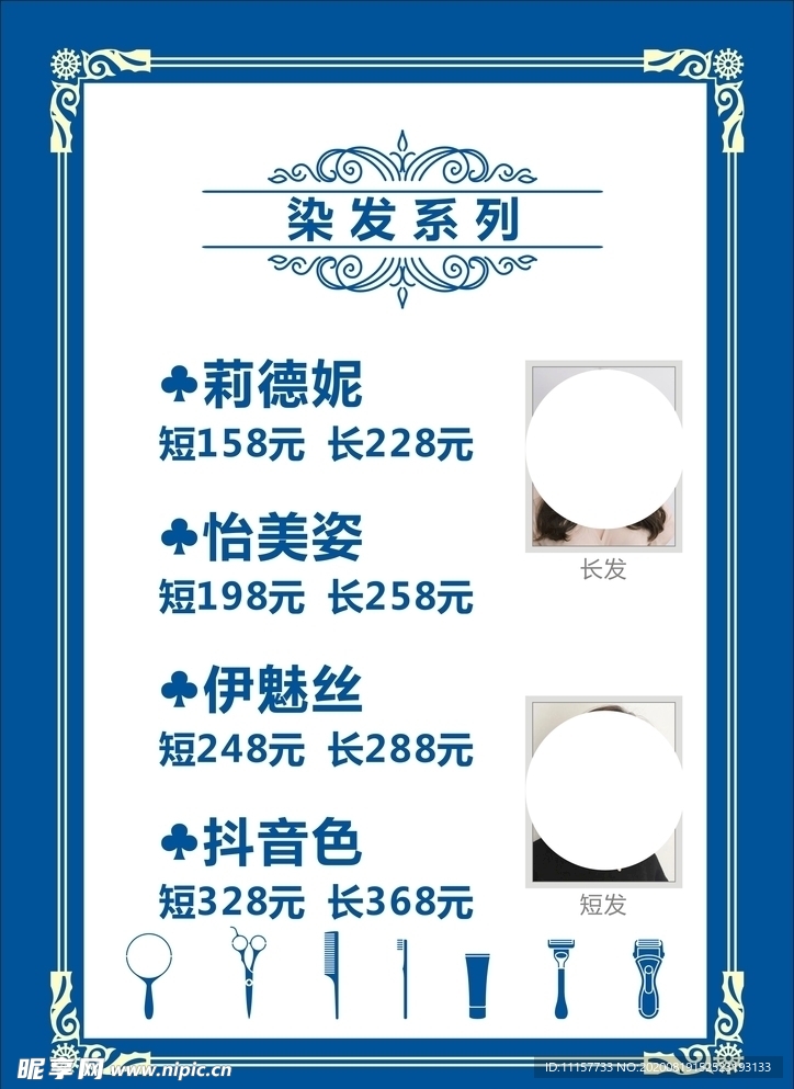 理发店价目表