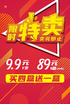 促销海报